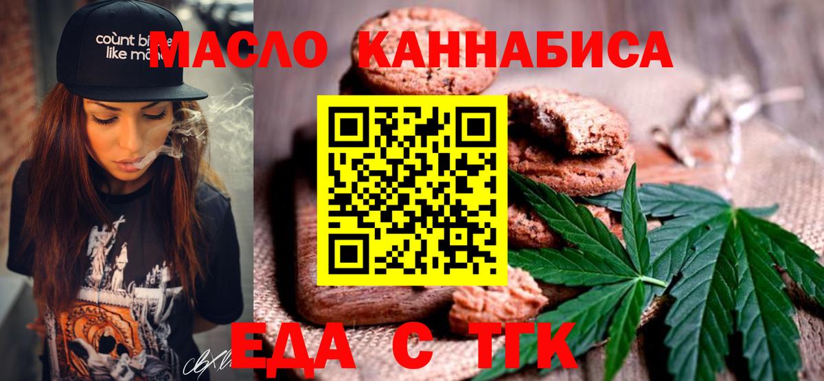 Тамбов  Печенье с ТГК конопля  Вход с VPN 