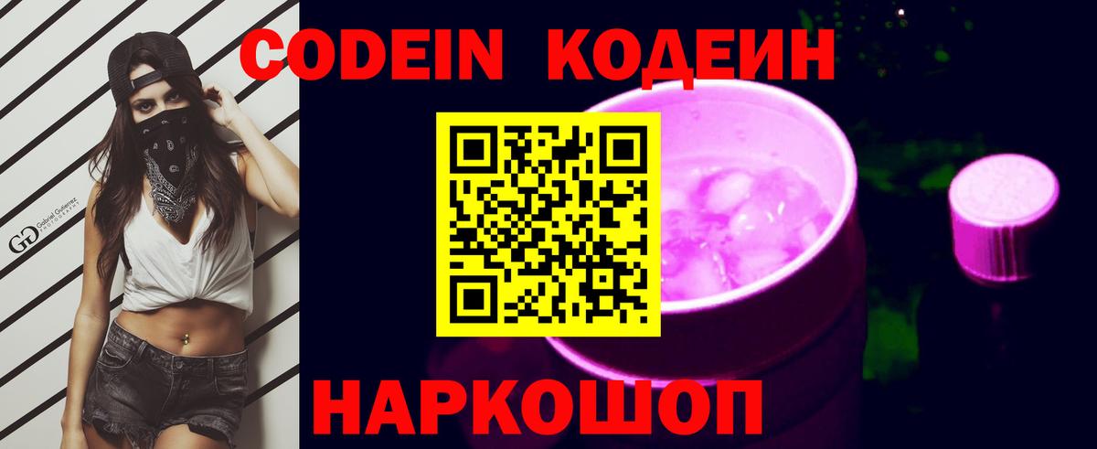 Тамбов  Кодеин Purple Drank  Вход с VPN  Кодеин напиток Lean (лин) 