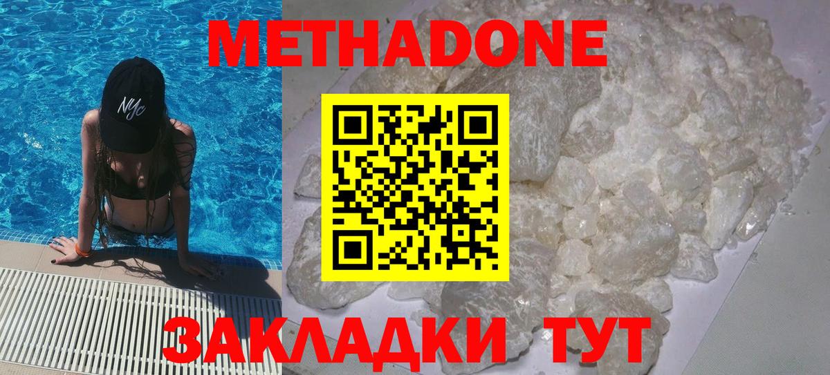 МЕТАДОН methadone Тамбов