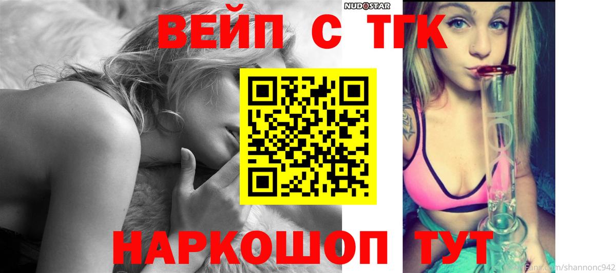 ТГК вейп Тамбов