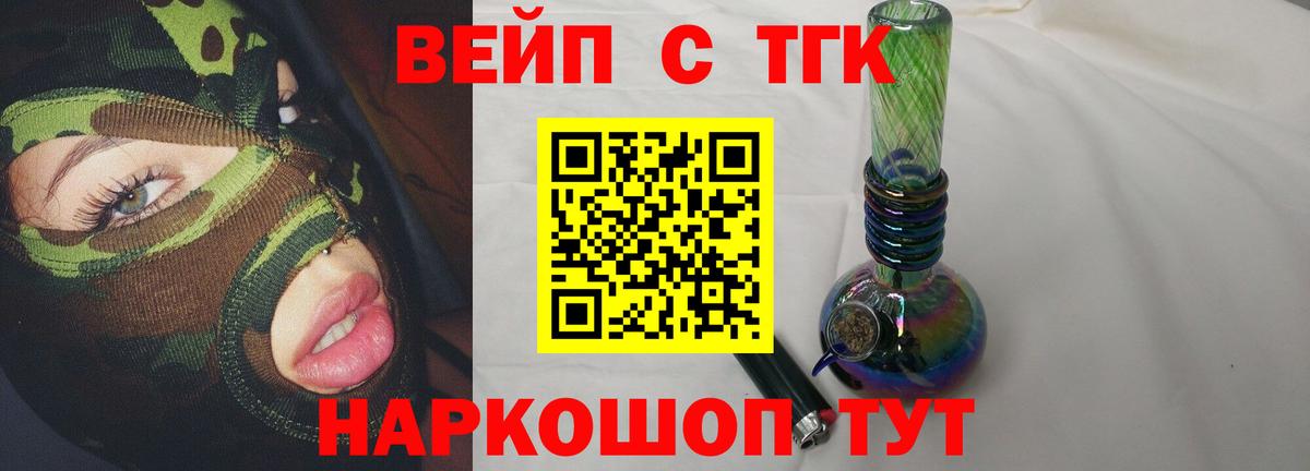 Дистиллят ТГК вейп  Вход с VPN  Тамбов 